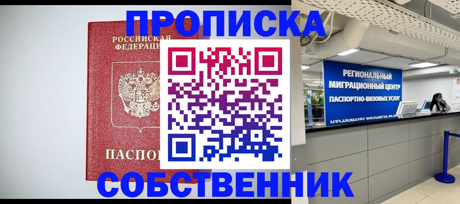 прописка 2025 в Обнинске